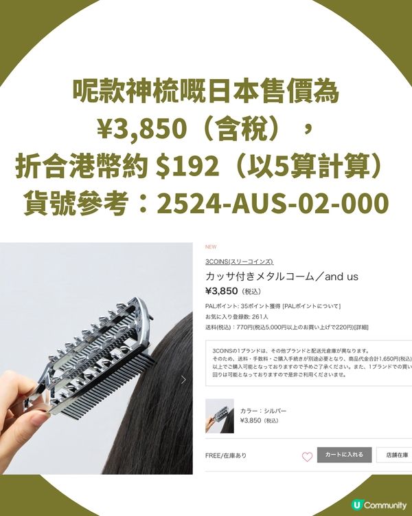 🇯🇵 掃走毛躁！3COINS「神級金屬梳」成女生必搶好物 長髮救星仲有刮痧功能！ ✨