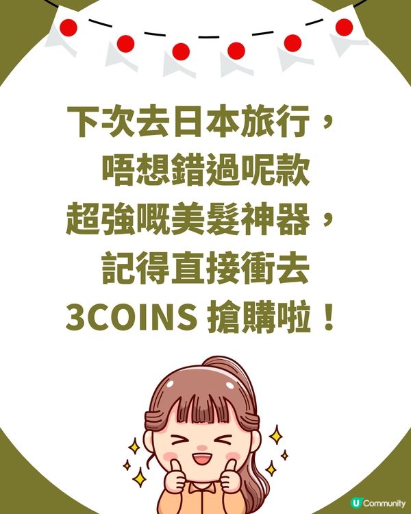 🇯🇵 掃走毛躁！3COINS「神級金屬梳」成女生必搶好物 長髮救星仲有刮痧功能！ ✨