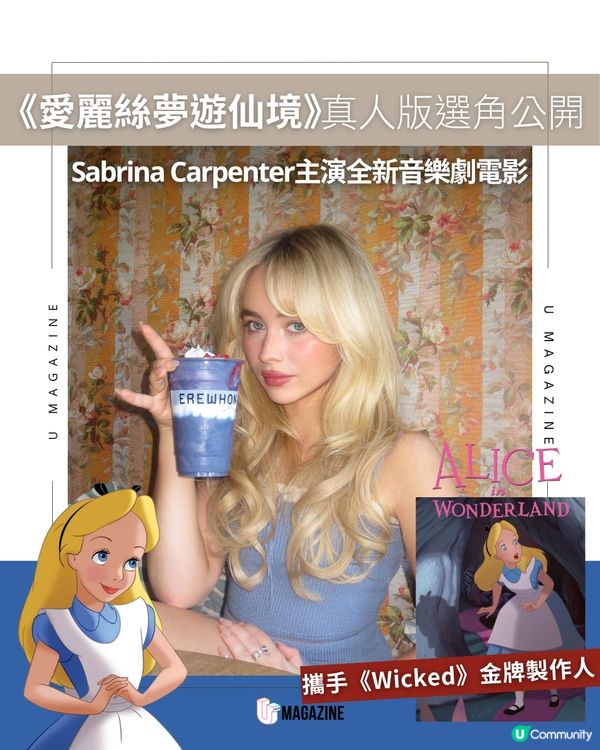 繼迪士尼改編《愛麗絲夢遊仙境》後，全球樂壇流行天后Sabri...