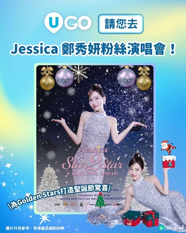 【請您去】請您去Jessica鄭秀妍粉絲演唱會！🩷