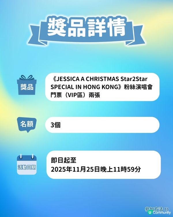 【請您去】請您去Jessica鄭秀妍粉絲演唱會！🩷