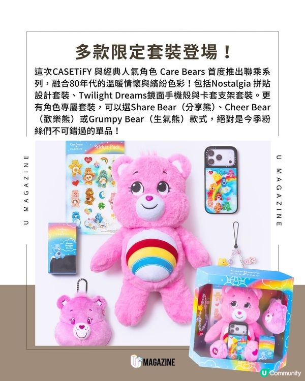 CASETiFY x Care Bears 聯乘系列正式登陸！