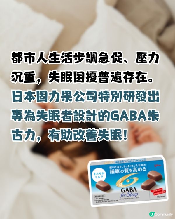 失眠救星！日本爆紅助眠朱古力！有助舒緩身心/加速入睡！