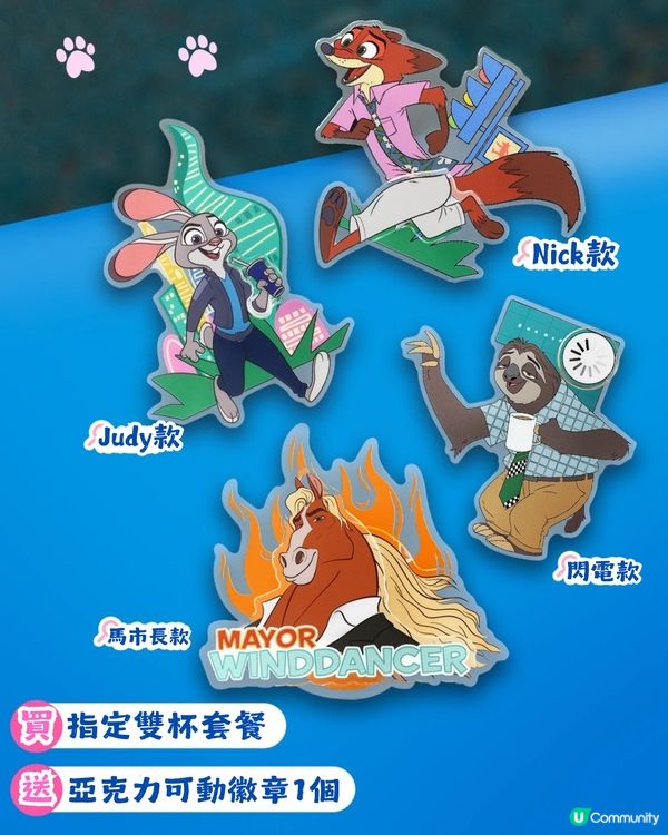 瑞幸 x Zootopia 2 聯名周邊 11月17日驚喜登場! 