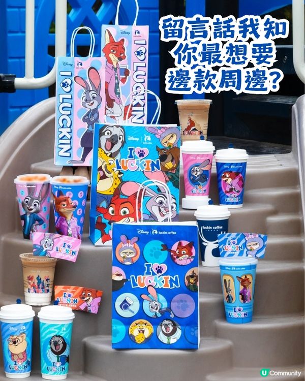 瑞幸 x Zootopia 2 聯名周邊 11月17日驚喜登場! 