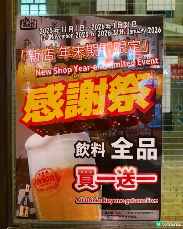 東京過江龍🏮新開居酒屋！🍻年末感謝祭買一送一！🤤