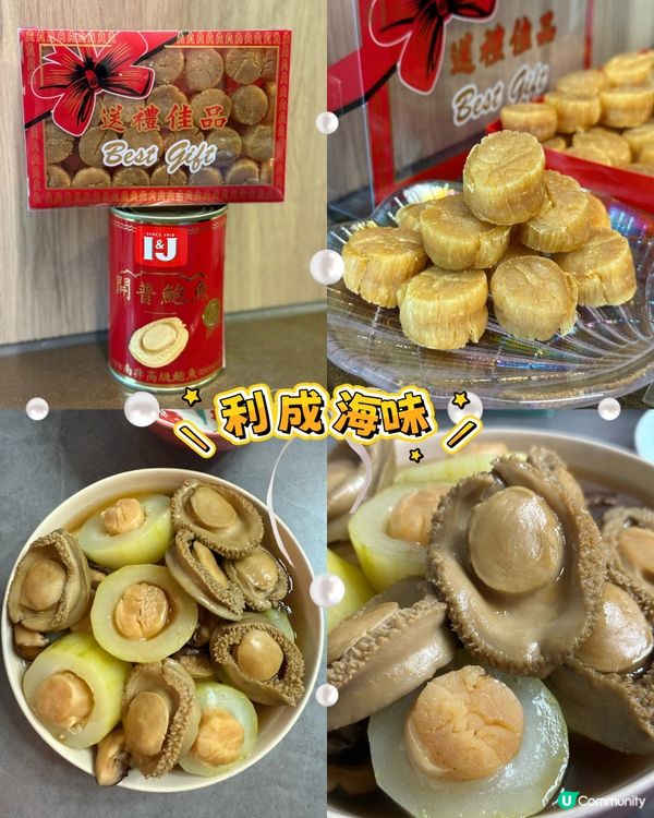 鮑魚元貝到手！🤤煮飯仔都咁正！