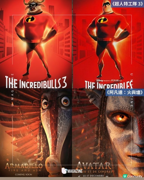 《優獸大都會 2》 官方惡搞海報！幽默預告《反斗奇兵 5》《超人特工隊 3》