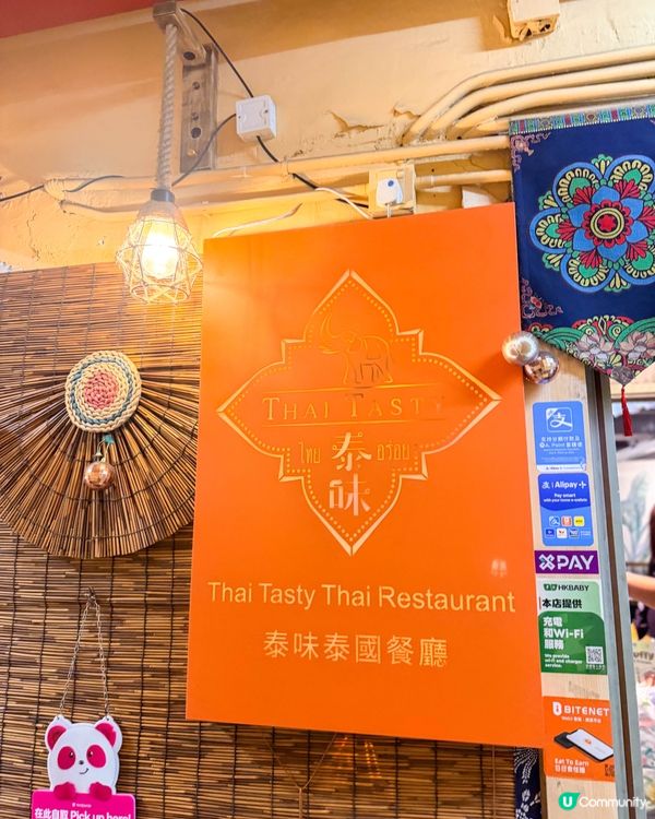 觀塘美食｜工廈內的泰式料理