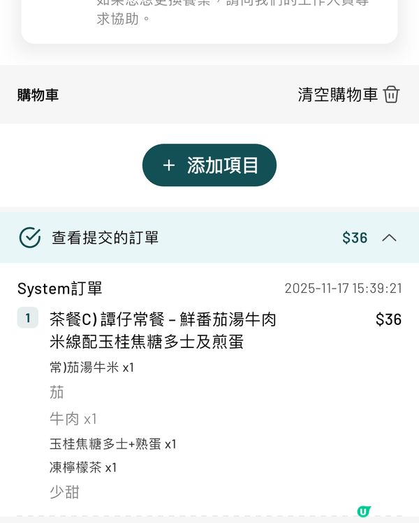 譚仔抵食下午茶$36飽😎