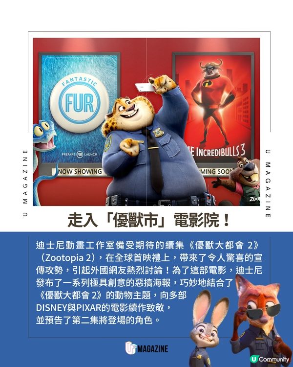 《優獸大都會 2》 官方惡搞海報！幽默預告《反斗奇兵 5》《超人特工隊 3》