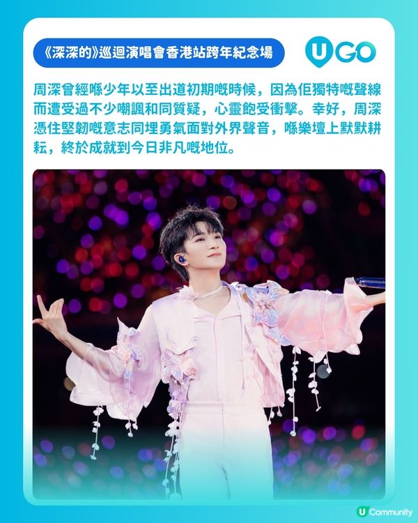 【又有騒睇】周深首場香港個唱將於除夕夜開鑼，一連兩晚唱爆啟德體育園☄️