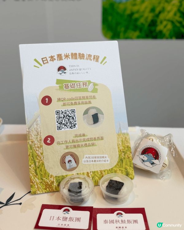 經過如心廣場記得去拎飯團和免費禮品！只要做簡單嘅問卷就可以拎...