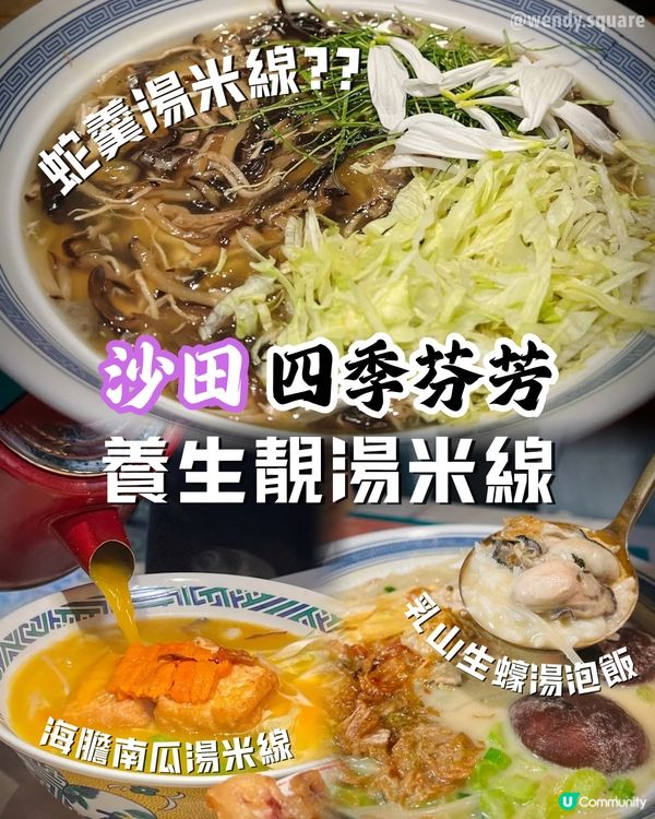 養生靚湯米線🍜花膠蛇羹米線勁正🐍 #滋補 #米線控