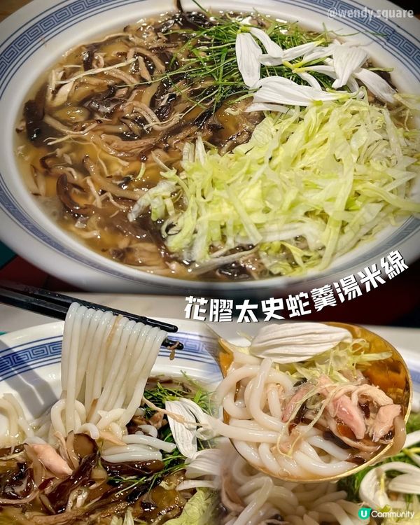 養生靚湯米線🍜花膠蛇羹米線勁正🐍 #滋補 #米線控