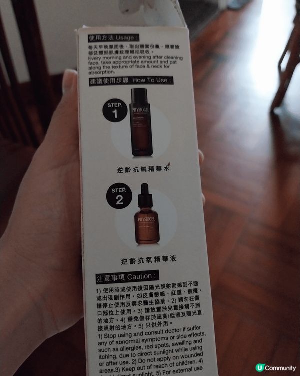 要介紹的美妝護膚好物是Physiogel逆齡抗氧精華水。因為...