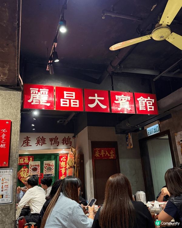 這間女人街食飯公司位置方便，小菜有鑊氣，裝修很有特色，性價比...