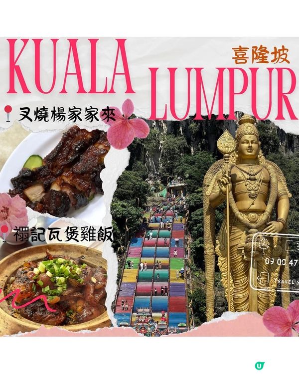 吉隆坡熱門景點⭐️⭐️黑風洞&雙子塔💕