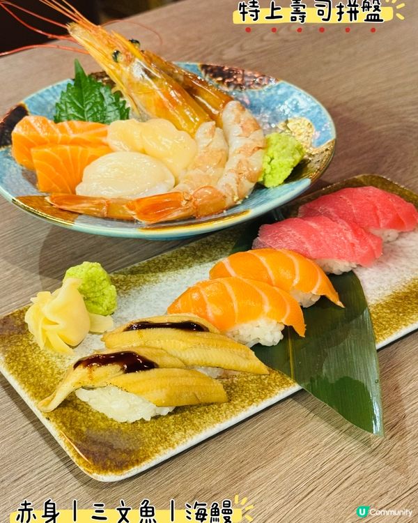 磯の水產·觀塘海旁日式料理🎏