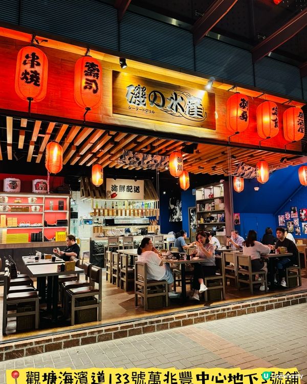 磯の水產·觀塘海旁日式料理🎏