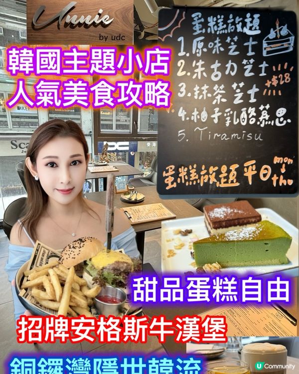 韓國主題小店🇰🇷！銅鑼灣打卡美食🤤！