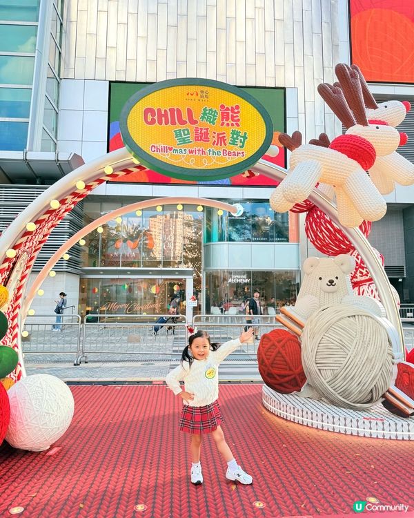 #聖誕好去處 🎄如心廣場chill織熊聖誕派對🐻📸