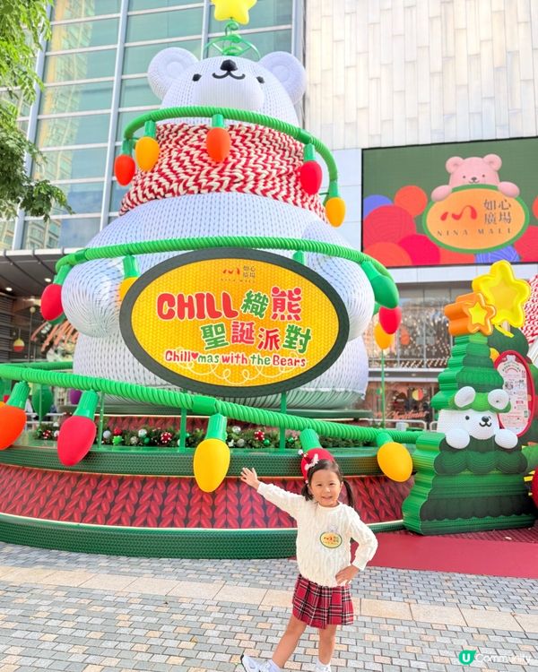 #聖誕好去處 🎄如心廣場chill織熊聖誕派對🐻📸