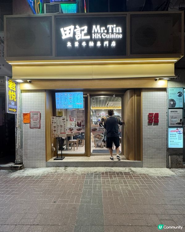 田記太子新店開張😋魚蛋控必去🤤每日新鮮製作👍🏻