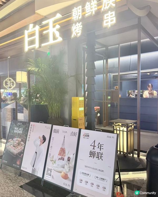 珠海華發商都掃街🤤！正宗延邊烤串😋！