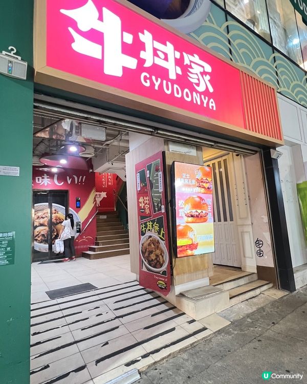 🍚極速出餐快靚正牛丼