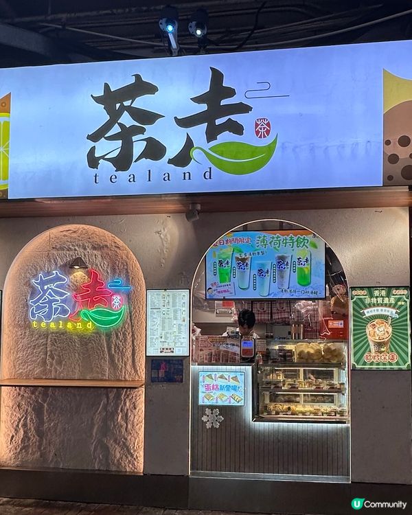 港式經典風味茶飲