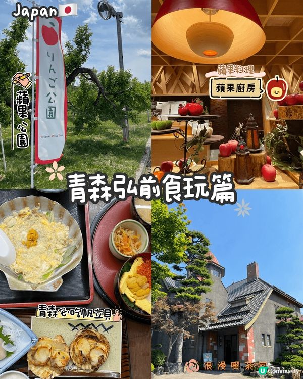 青森悠閒之旅🍎周圍食蘋果和帆立貝!!