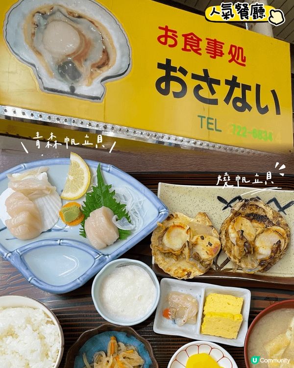 青森悠閒之旅🍎周圍食蘋果和帆立貝!!