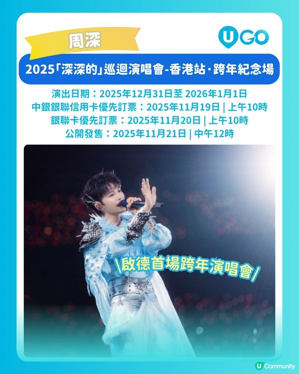 【Show迷注意】最新搶飛情報