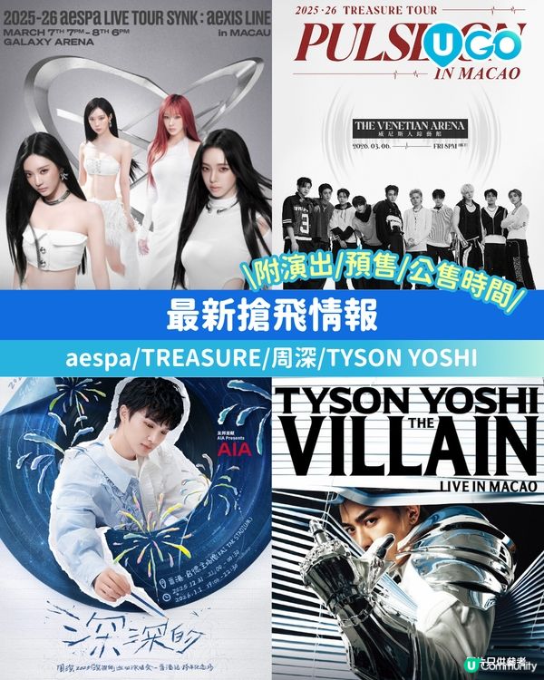 【Show迷注意】最新搶飛情報