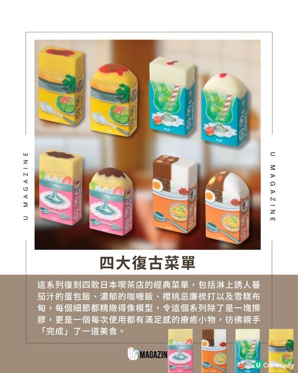 越擦越肚餓！超療癒蛋包飯擦膠｜富士山擦膠後又一神作！復古喫茶店系列登場