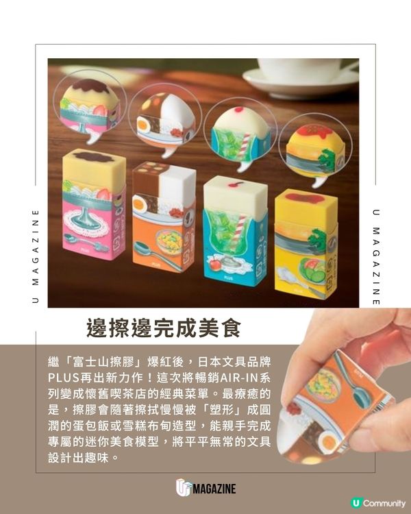 越擦越肚餓！超療癒蛋包飯擦膠｜富士山擦膠後又一神作！復古喫茶店系列登場