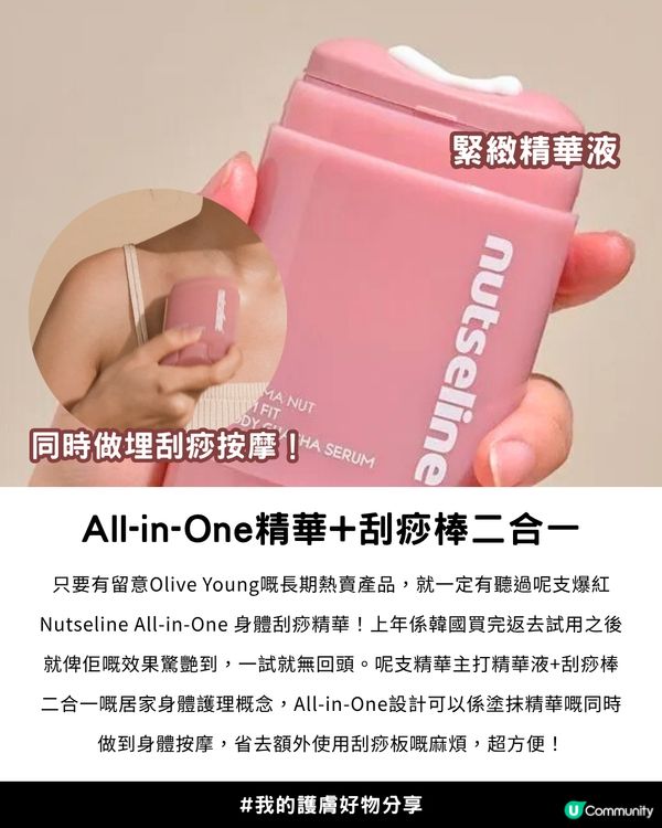 💖 實測有感！我嘅真實去水腫+緊緻心得 - Olive Young熱賣Nutseline刮痧精華✨
