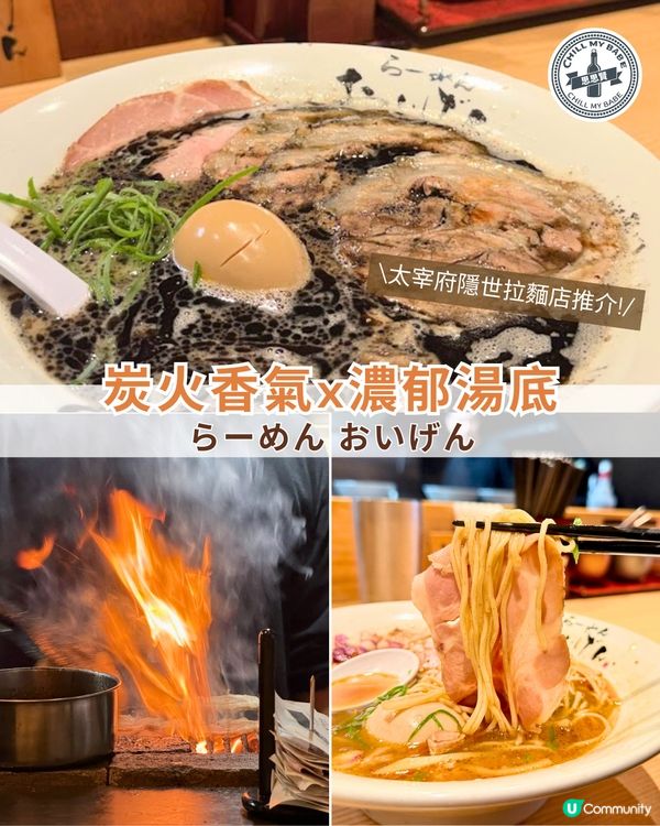 太宰府拉麵🍜！炭火叉燒超正🔥！