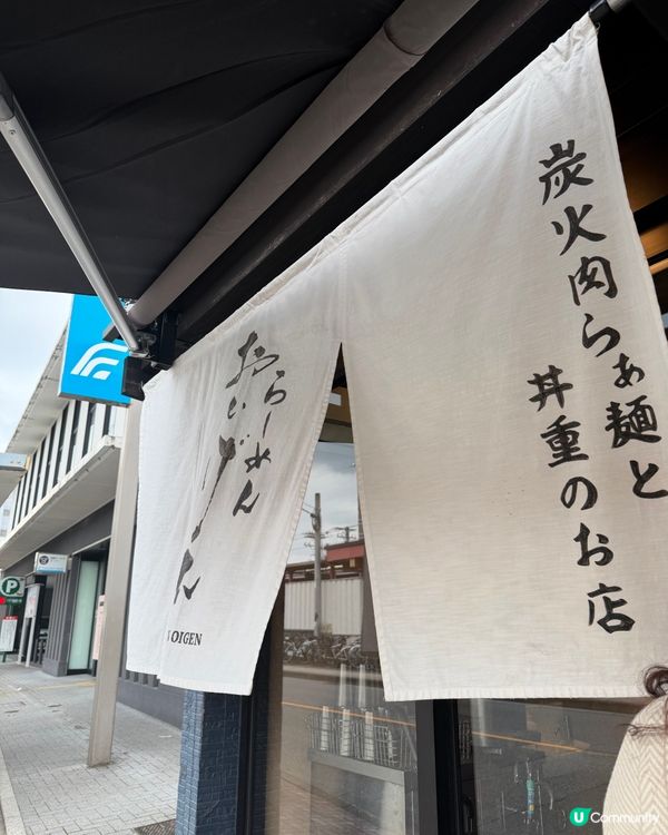 太宰府拉麵🍜！炭火叉燒超正🔥！