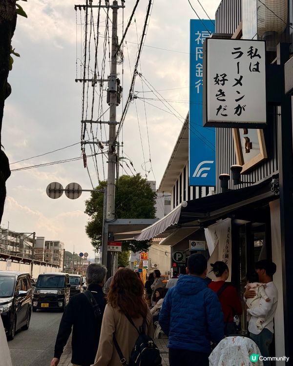 太宰府拉麵🍜！炭火叉燒超正🔥！