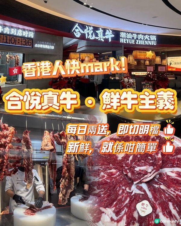 黃肥牛🤤雪花牛😍手打牛丸😋！合悅真牛打卡！