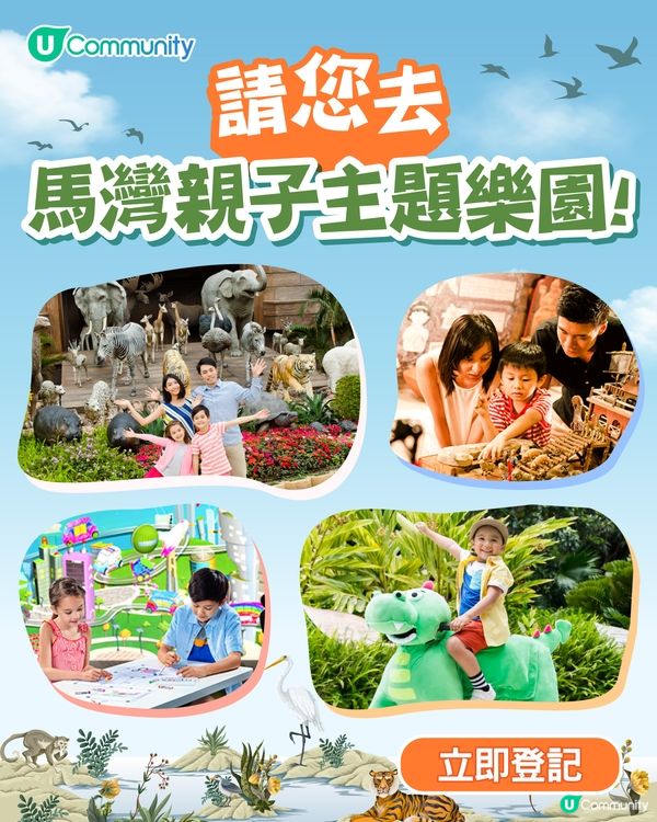 【快閃送】200張馬灣親子主題樂園門票🎟️！