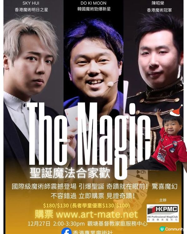 細佬想睇魔術！🤩聖誕帶佢睇真魔術！🎄
