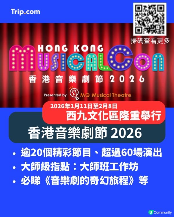 香港音樂劇節2026嚟啦！🤩 立即買飛！