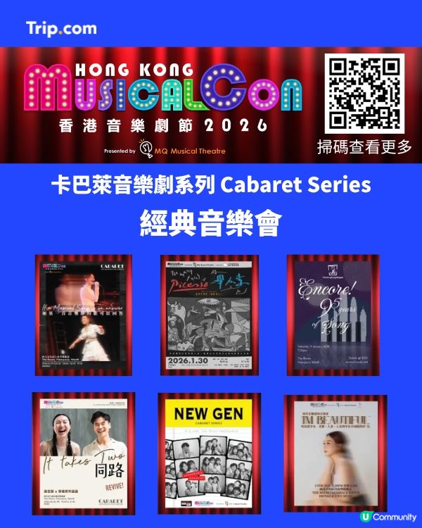 香港音樂劇節2026嚟啦！🤩 立即買飛！