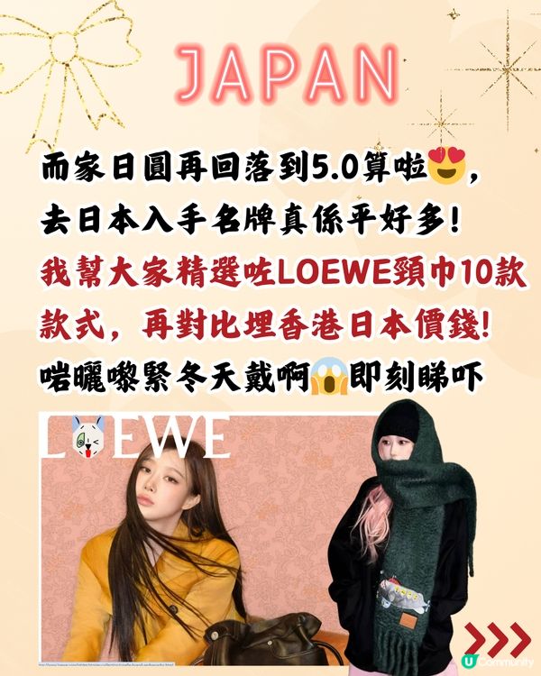 日本買LOEWE頸巾平近2千! 10款港日價錢對比！新款都有！
