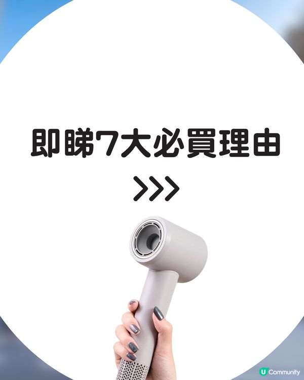 🇯🇵 3COINS護髮離子風筒登場！$300入手「Dyson平替」即睇7大必買理由💇‍♀️