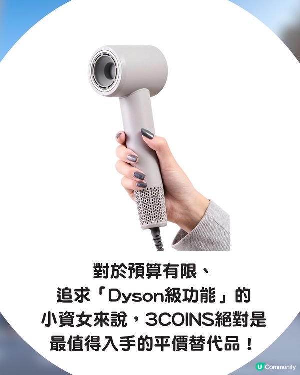 🇯🇵 3COINS護髮離子風筒登場！$300入手「Dyson平替」即睇7大必買理由💇‍♀️
