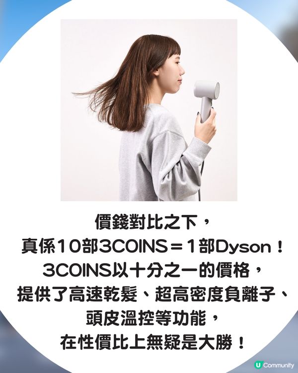 🇯🇵 3COINS護髮離子風筒登場！$300入手「Dyson平替」即睇7大必買理由💇‍♀️